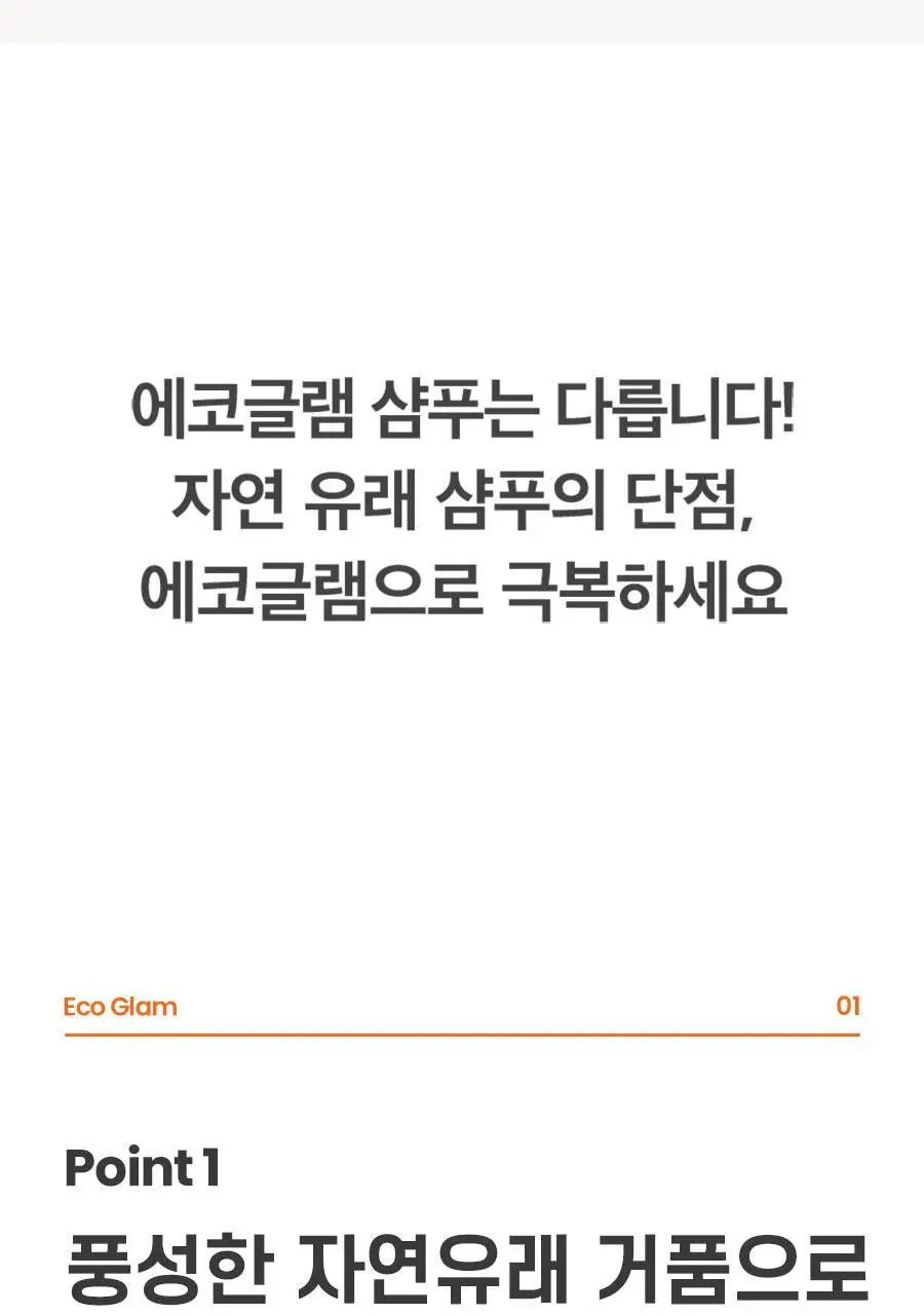 [트리트먼트 10매 증정] 스칼프 클렌징 샴푸 트윙클 시트러스 1,000ml 상세페이지 8